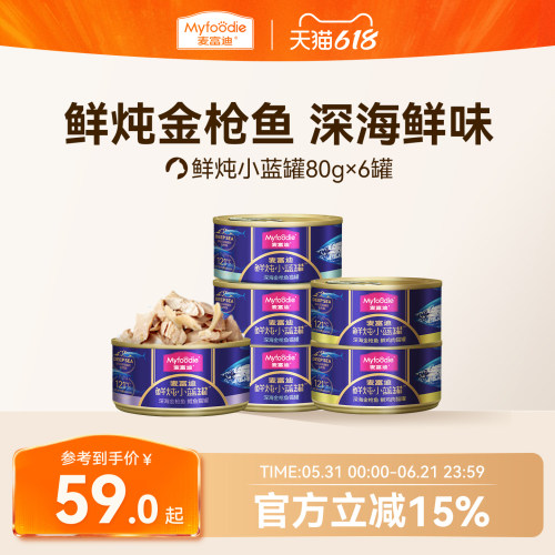麦富迪金枪鱼补水小蓝罐猫罐头