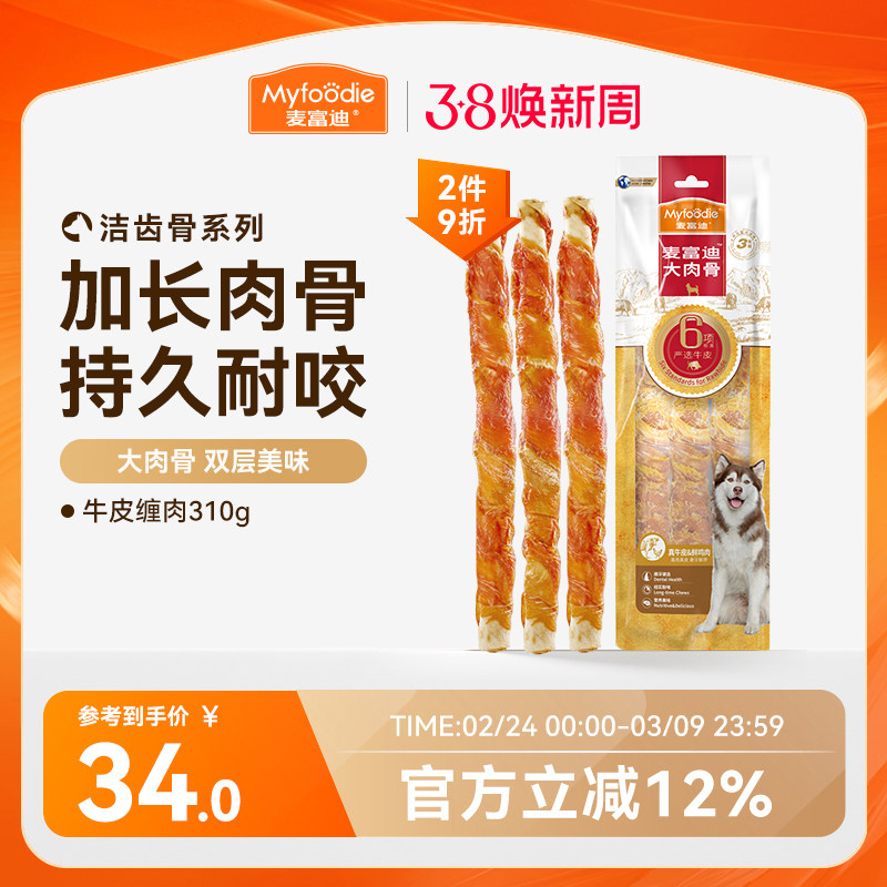 麦富迪狗狗磨牙棒大型犬耐咬大肉骨棒宠物零食金毛磨牙牛骨头咬胶