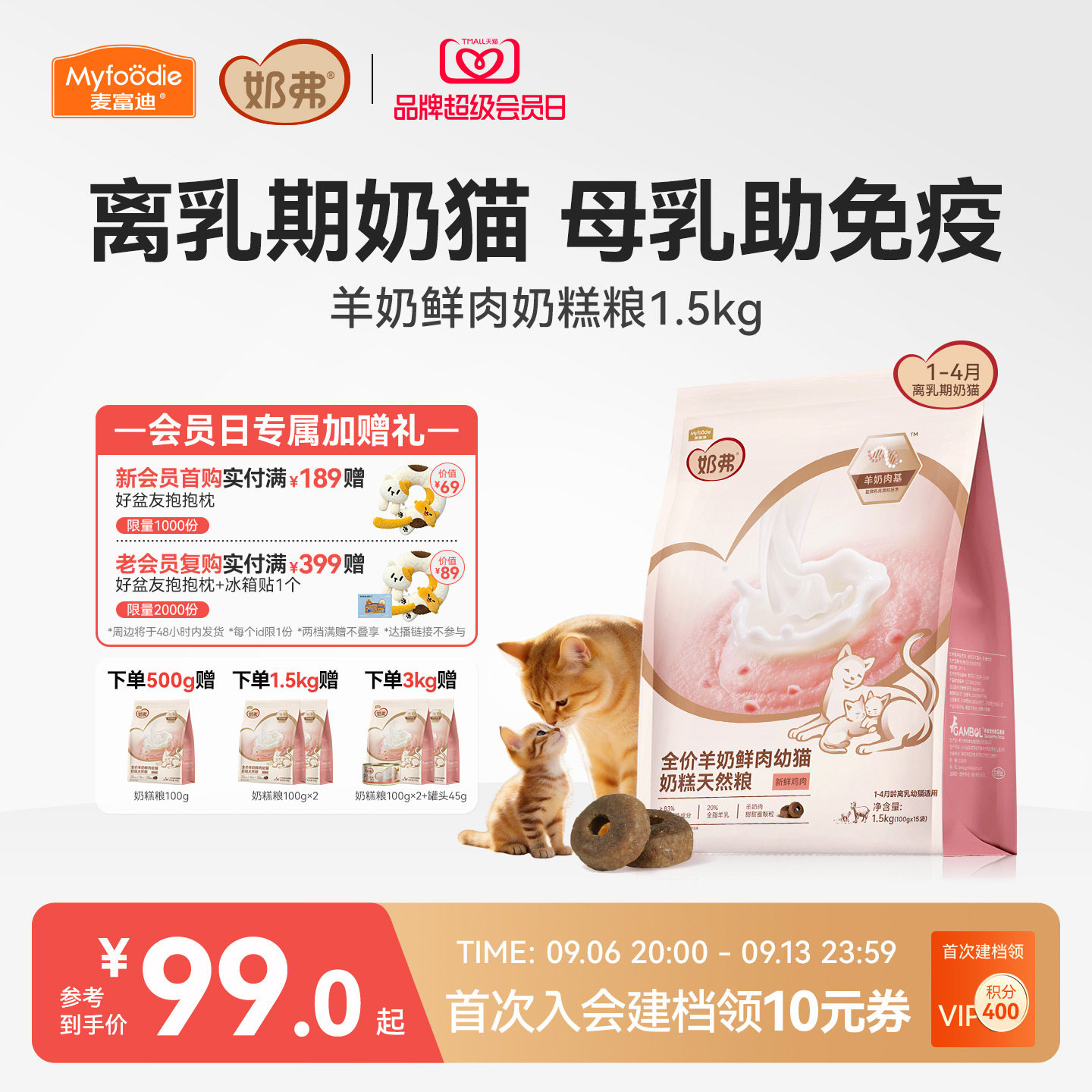 【羊奶鲜肉】奶弗幼猫奶糕粮图片