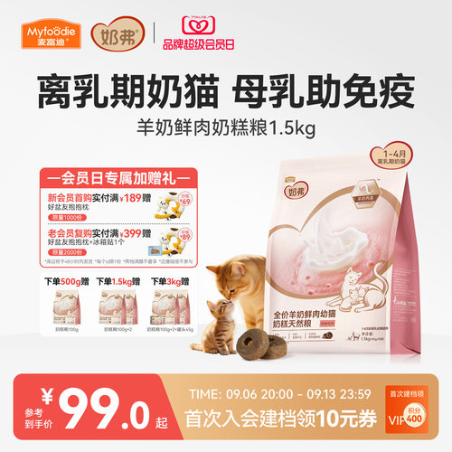 【羊奶鲜肉】奶弗幼猫奶糕粮