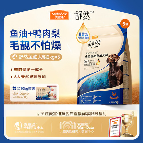 舒然鱼油狗粮10kg通用型