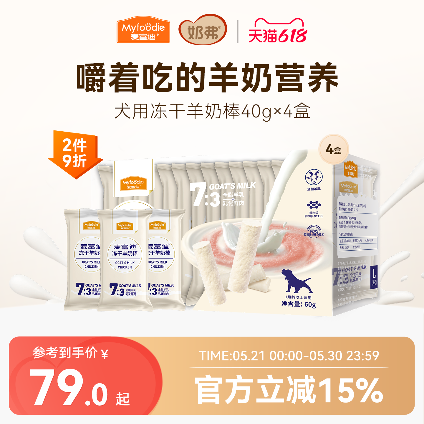 麦富迪狗狗零食冻干羊奶棒宠物零食奶酪棒成幼犬磨牙棒小型犬训练