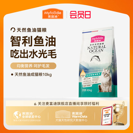 麦富迪猫粮三文鱼油成幼猫粮天然营养布偶猫咪通用10kg20斤实惠装