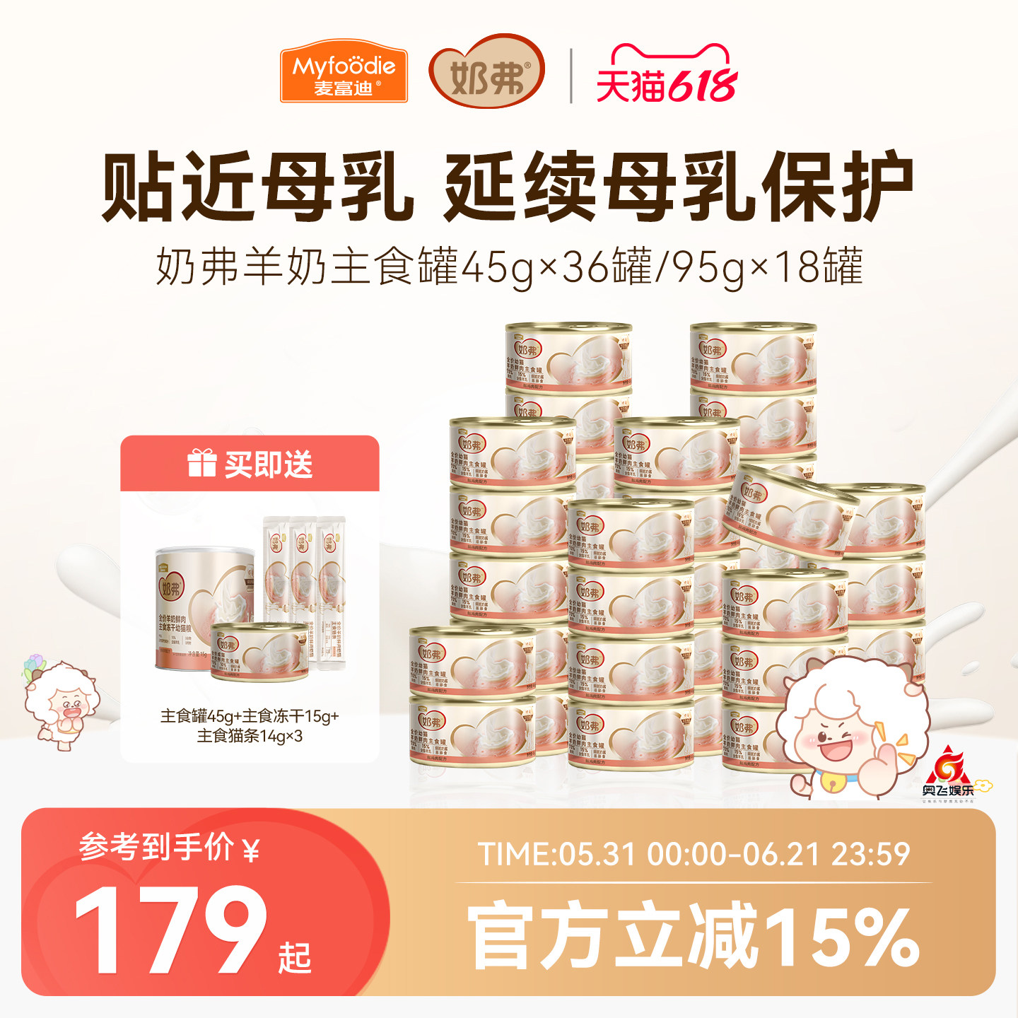 【幼猫专研】麦富迪奶弗主食罐