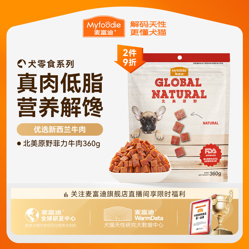 麦富迪狗狗零食牛肉粒小型犬宠物零食肉干金毛泰迪犬训狗奖励360g