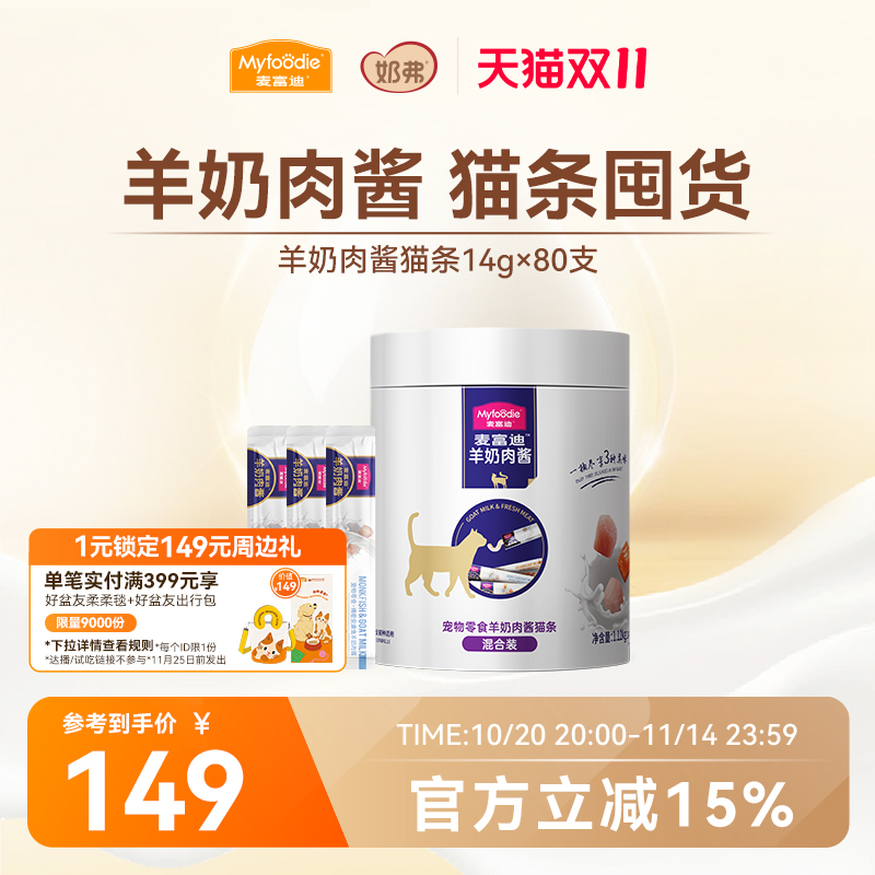 羊奶肉酱猫条无诱食剂麦富迪