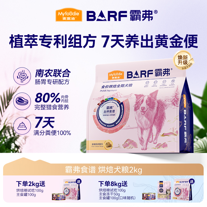 麦富迪全价低温烘焙狗粮