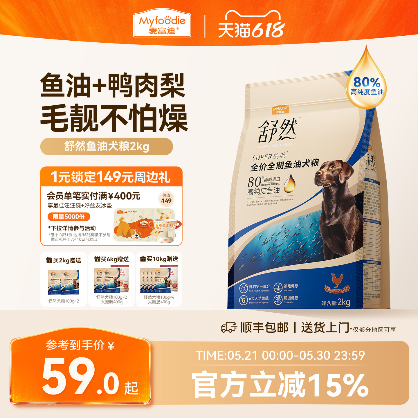 麦富迪狗粮舒然鱼油鸭肉梨小型犬成犬泰迪金毛通用官方旗舰店正品