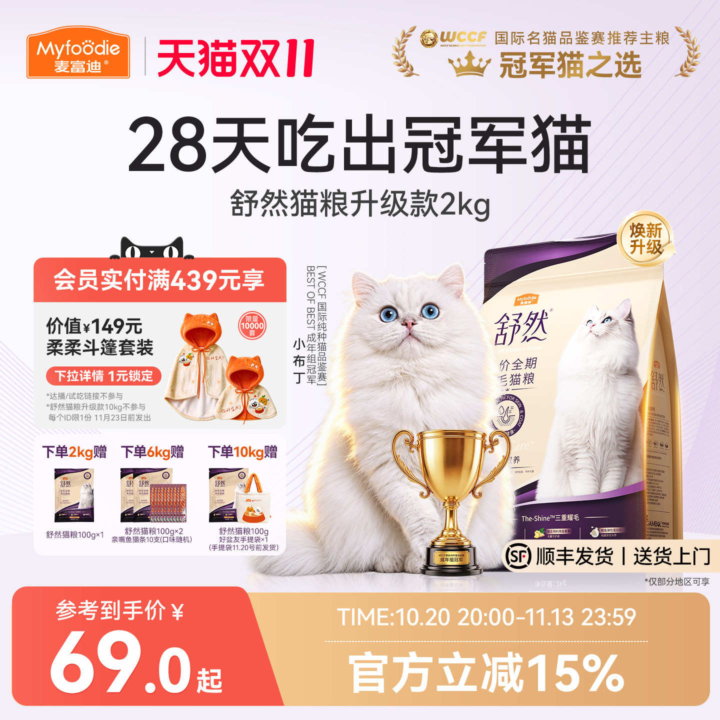 【新升级】麦富迪舒然猫粮2.0美毛益肤三重耀毛成猫幼猫粮通用2kg
