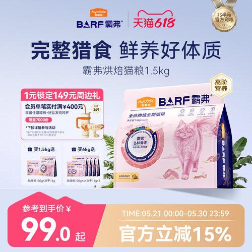 麦富迪霸弗烘焙猫粮2.0