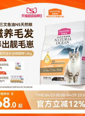 【新升级】麦富迪N5鱼油全价全期天然猫粮鲜肉营养美毛猫粮1.8kg