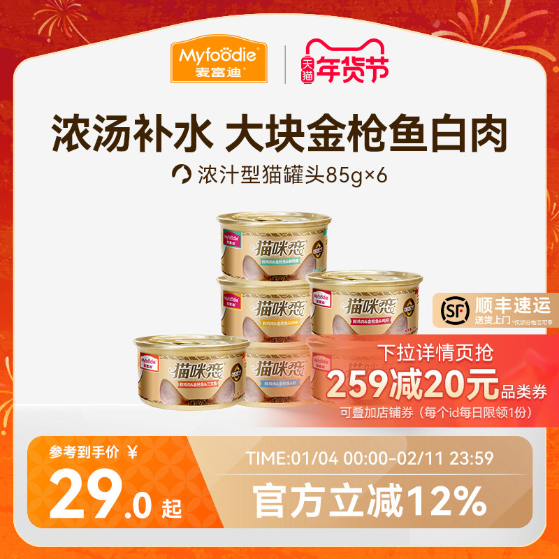 麦富迪猫罐头营养猫零食湿粮零食补水白肉猫条成幼猫咪85g*24,宠物/宠物食品及用品,猫零食罐,淘宝优惠券,粉丝福利购,淘宝优惠卷