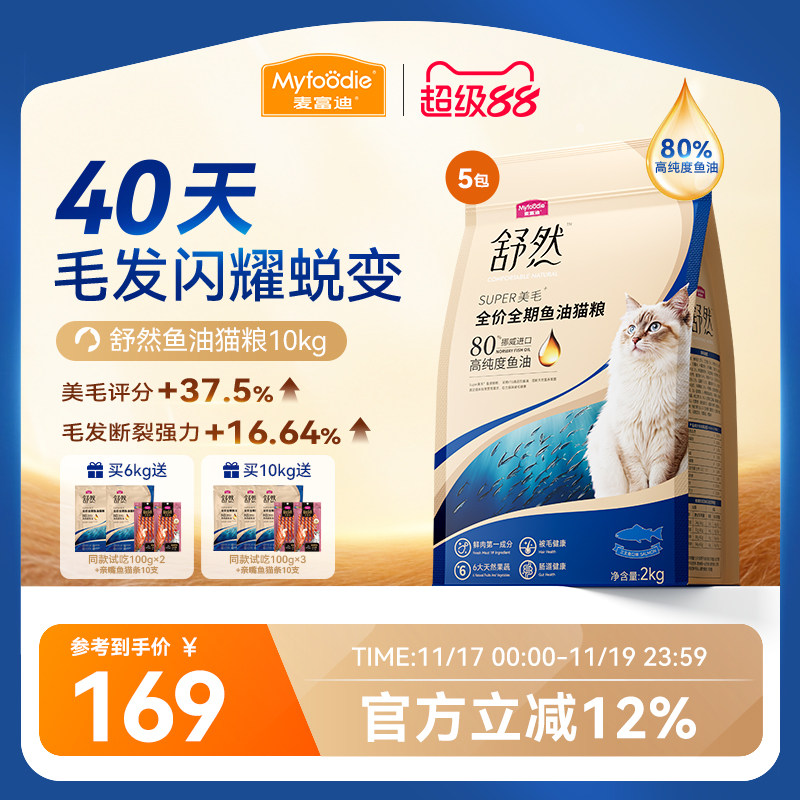 麦富迪舒然鱼油猫粮美毛靓毛添加80%高纯度鱼油成幼猫粮通用10kg