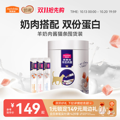 羊奶肉酱猫条无诱食剂麦富迪