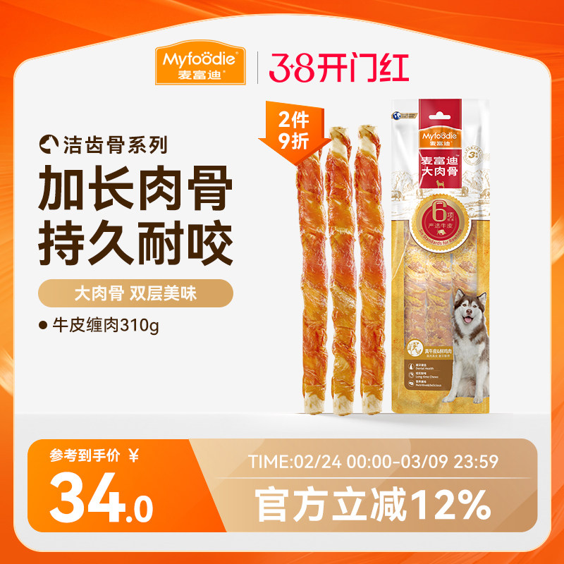 麦富迪狗狗磨牙棒大型犬耐咬大肉骨棒宠物零食金毛磨牙牛骨头咬胶