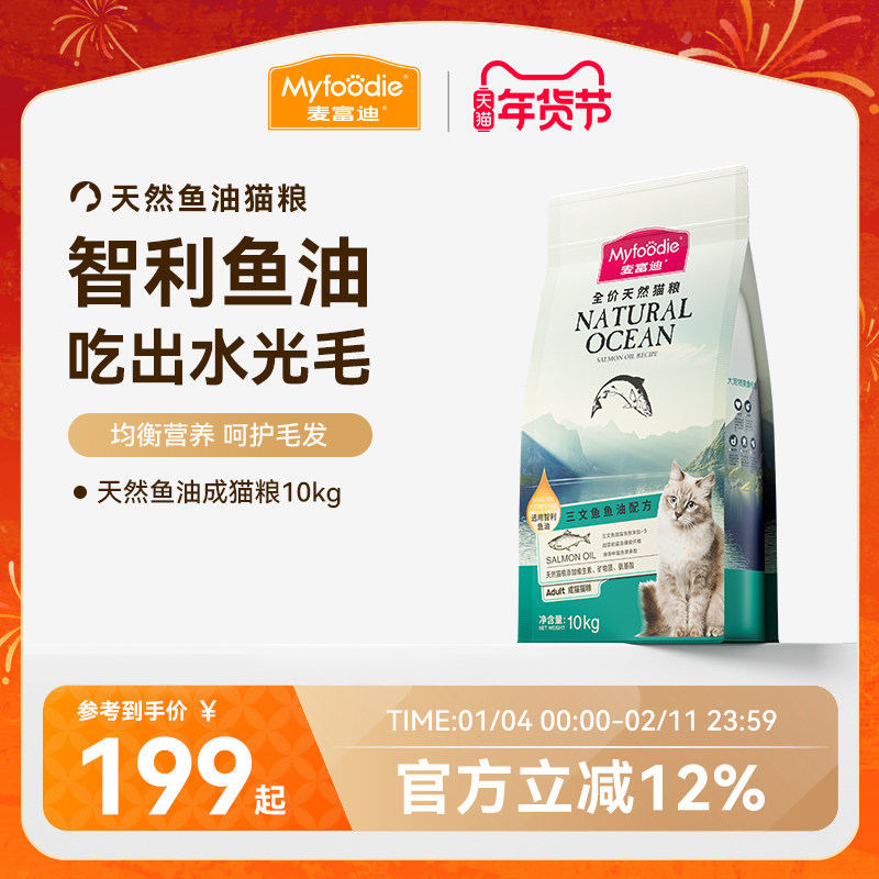 麦富迪猫粮三文鱼油成幼猫粮天然营养布偶猫咪通用10kg20斤实惠装