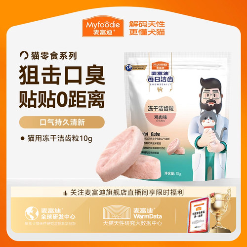 猫咪磨牙洁齿清新口气呵护口腔