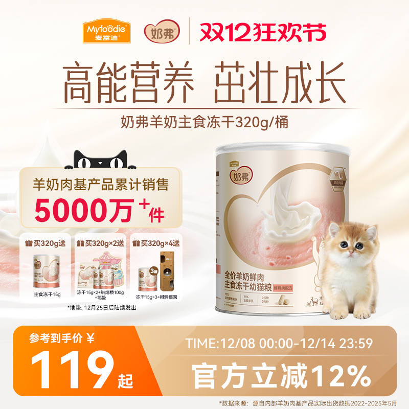 【羊奶鲜肉】麦富迪奶弗主食冻干