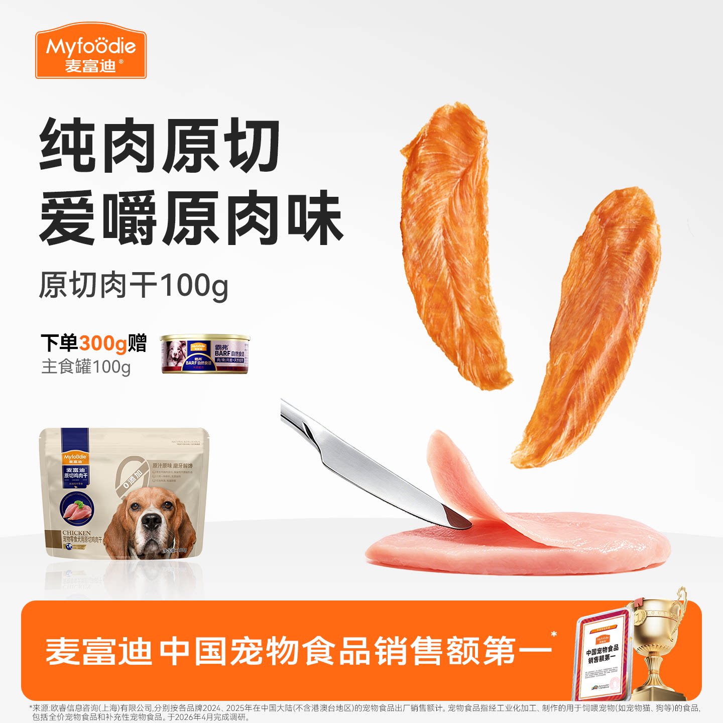 狗狗零食鸡肉干鸭肉干图片