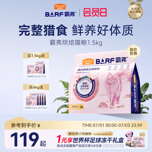 麦富迪霸弗烘焙猫粮2.0