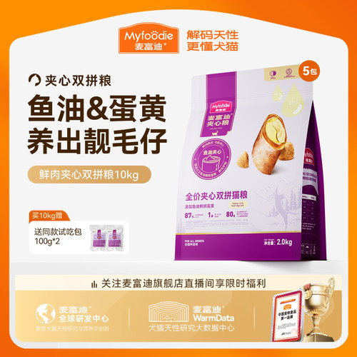 麦富迪猫粮鲜肉夹心双拼猫粮营养全猫种通用粮成猫幼猫10kg