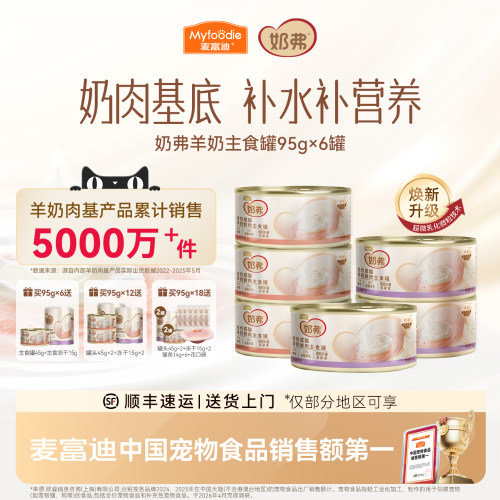 【羊奶鲜肉】麦富迪奶弗主食罐