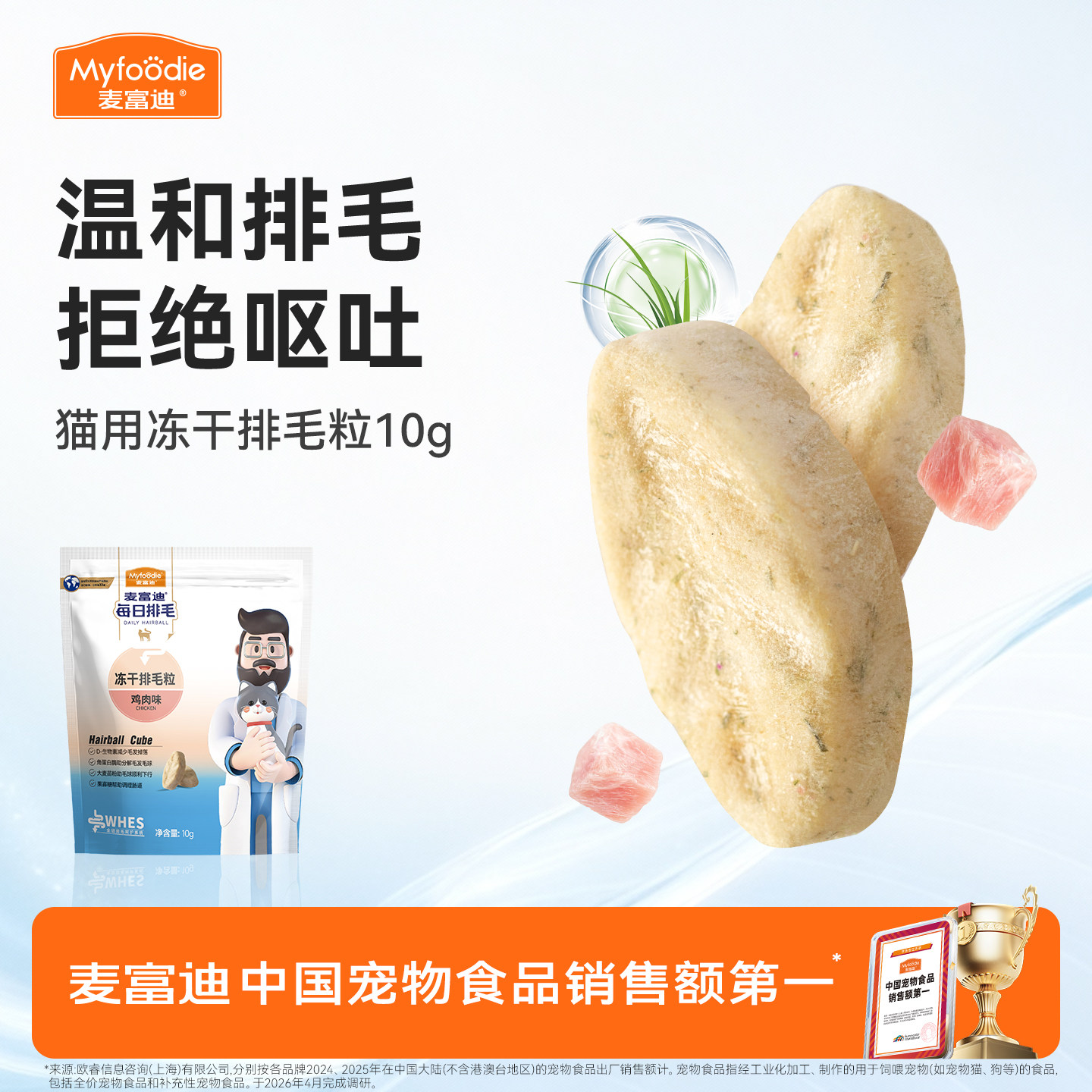【每日排毛】麦富迪猫咪零食冻干图片