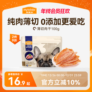 麦富迪狗狗零食薄切肉干鸭肉鸡胸肉小型犬幼犬训练奖励宠物磨牙棒
