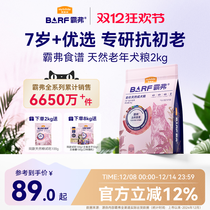 麦富迪barf霸弗狗粮小型犬泰迪金毛全价成犬冻干双拼老年犬专用粮