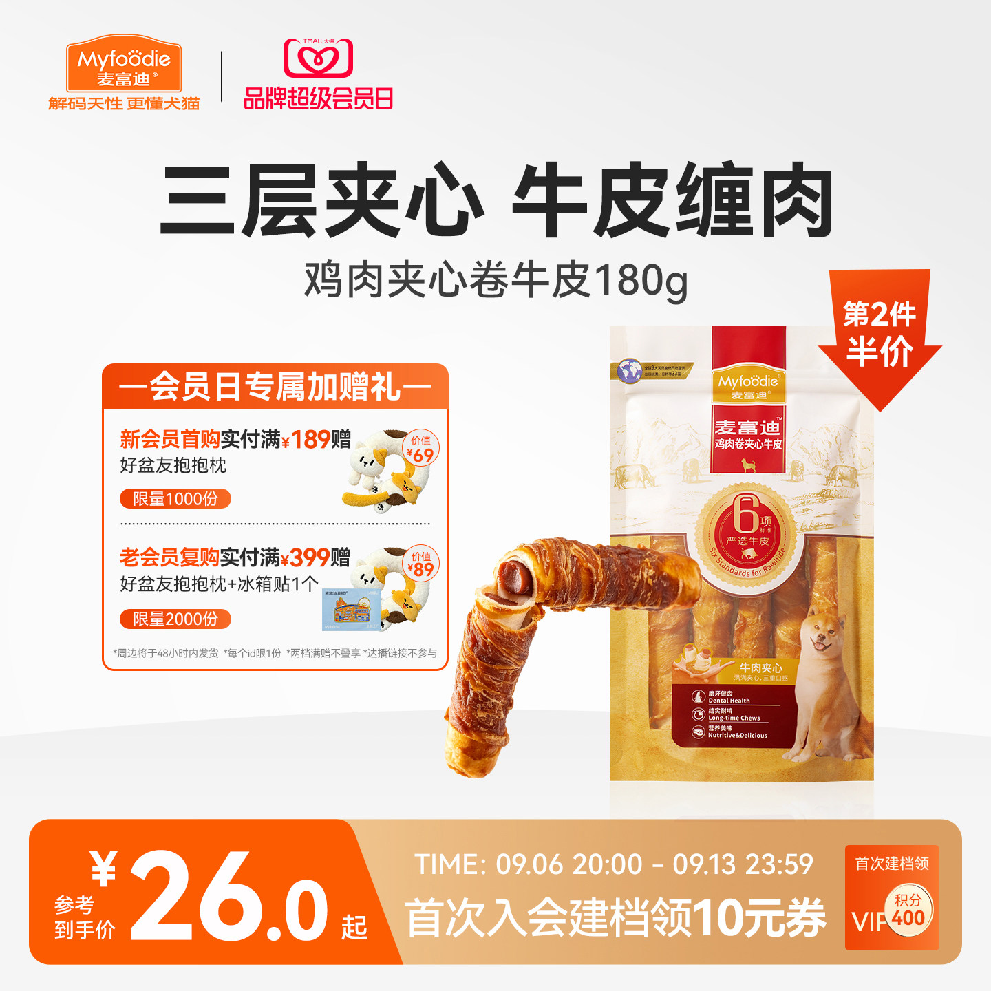 麦富迪狗狗零食磨牙棒夹心牛皮卷图片
