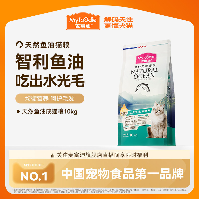 麦富迪猫粮三文鱼油成幼猫粮天然营养布偶猫咪通用10kg20斤实惠装