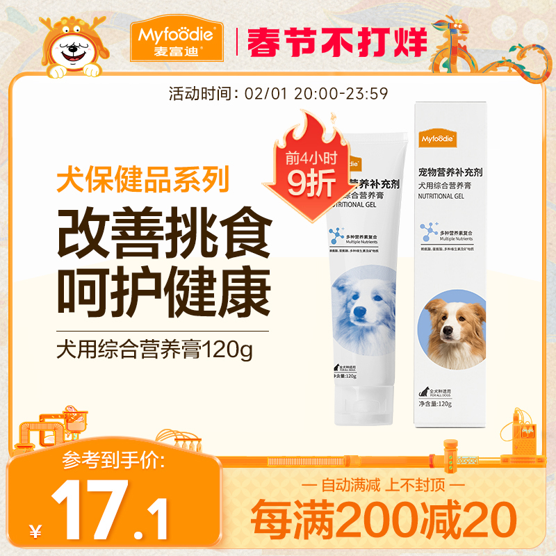 麦富迪狗狗综合营养膏120g泰迪金毛博美比熊营养品营养素肠胃保健