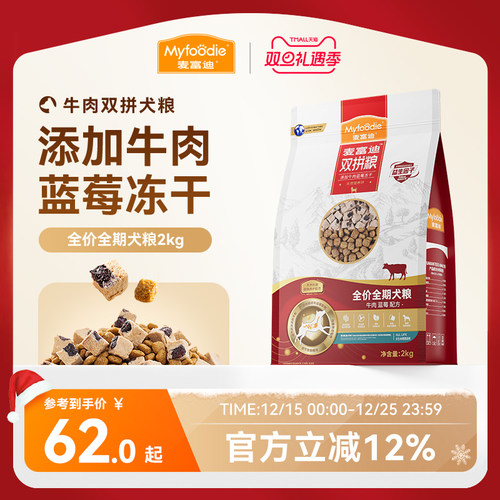 牛肉双拼狗粮麦富迪小型犬