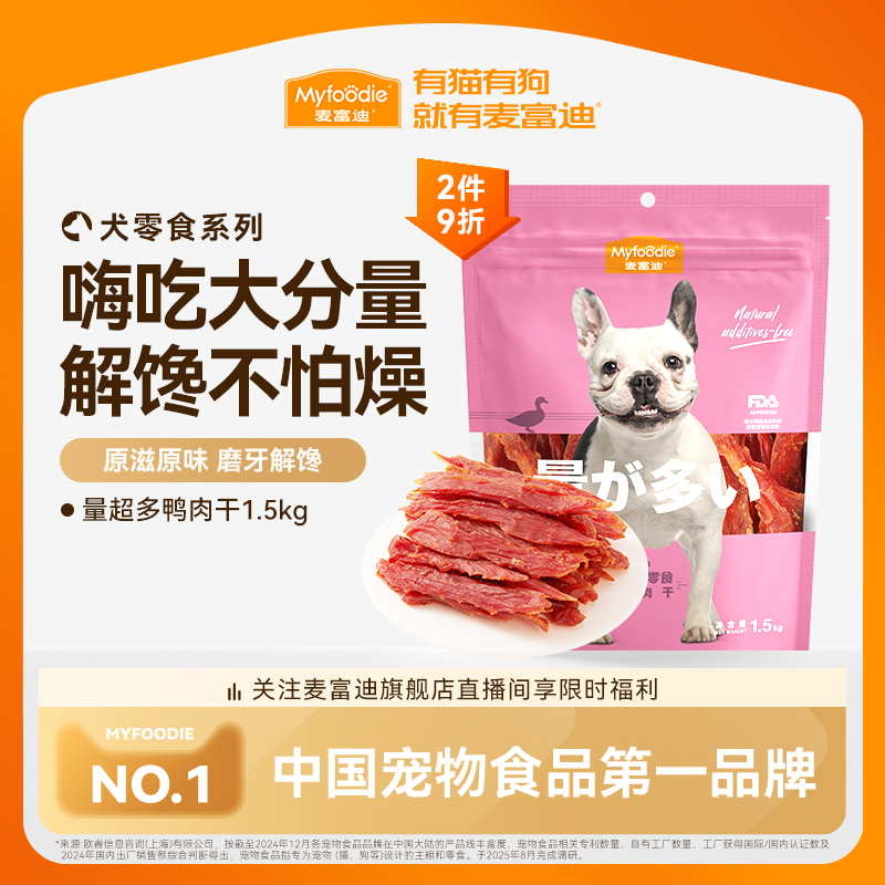 大礼包金毛幼犬训狗奖励鸭肉干