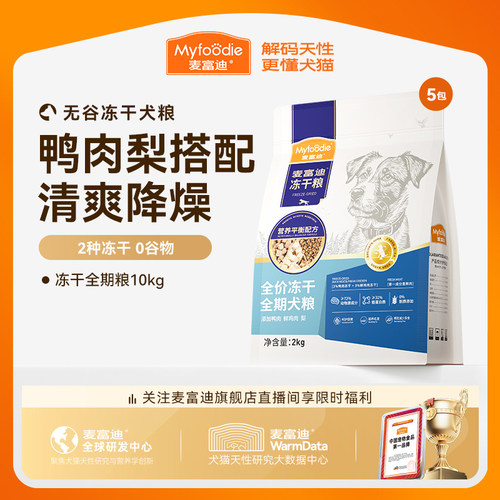 麦富迪牛肉双拼狗粮通用型20斤装