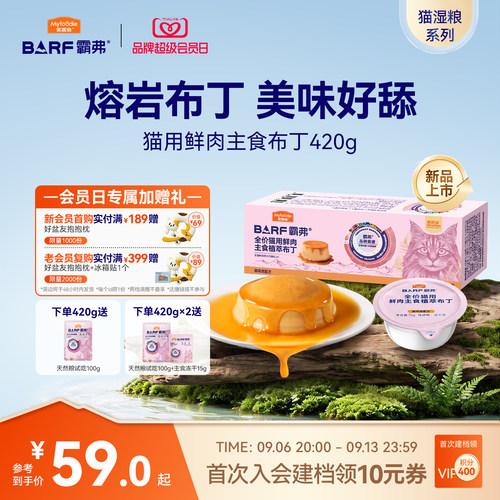【新品】麦富迪barf霸弗全价鲜肉主食植萃布丁营养成幼猫咪主食罐