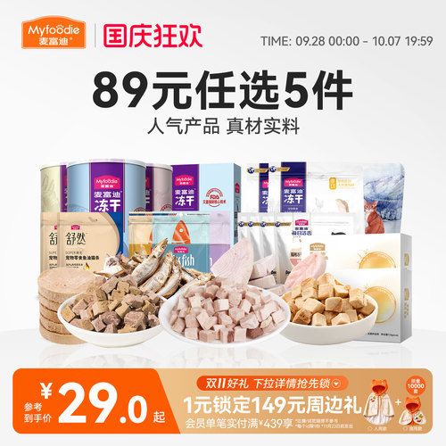 【89元任选5件】猫零食