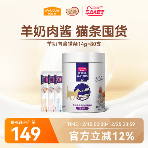 羊奶肉酱猫条无诱食剂麦富迪