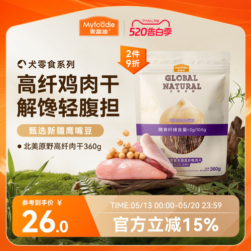 麦富迪狗狗零食高纤肉