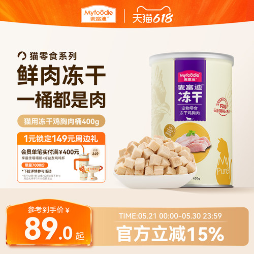 【麦富迪官方正品】猫咪冻干桶