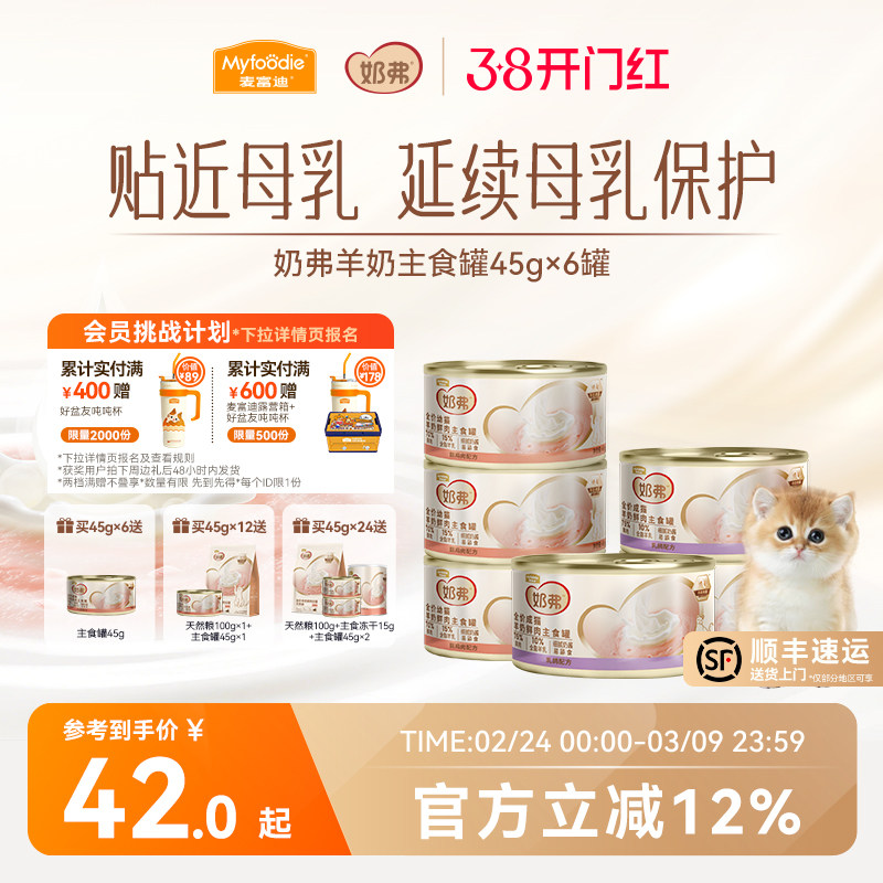 麦富迪奶弗幼猫羊奶主食罐头鲜肉猫补水营养湿粮成幼猫咪猫条零食