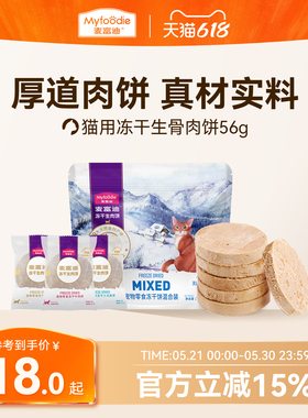 麦富迪猫咪零食冻干猫零食营养成幼猫冻干零食生骨肉饼140g