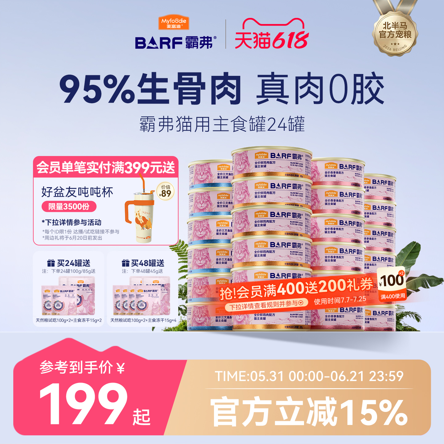 麦富迪barf霸弗生骨肉主食罐鲜肉猫罐头成幼猫营养补水湿粮囤货装