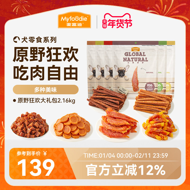 麦富迪狗狗零食大礼包整箱鸡肉干鸡胸肉泰迪金毛磨牙通用宠物零食