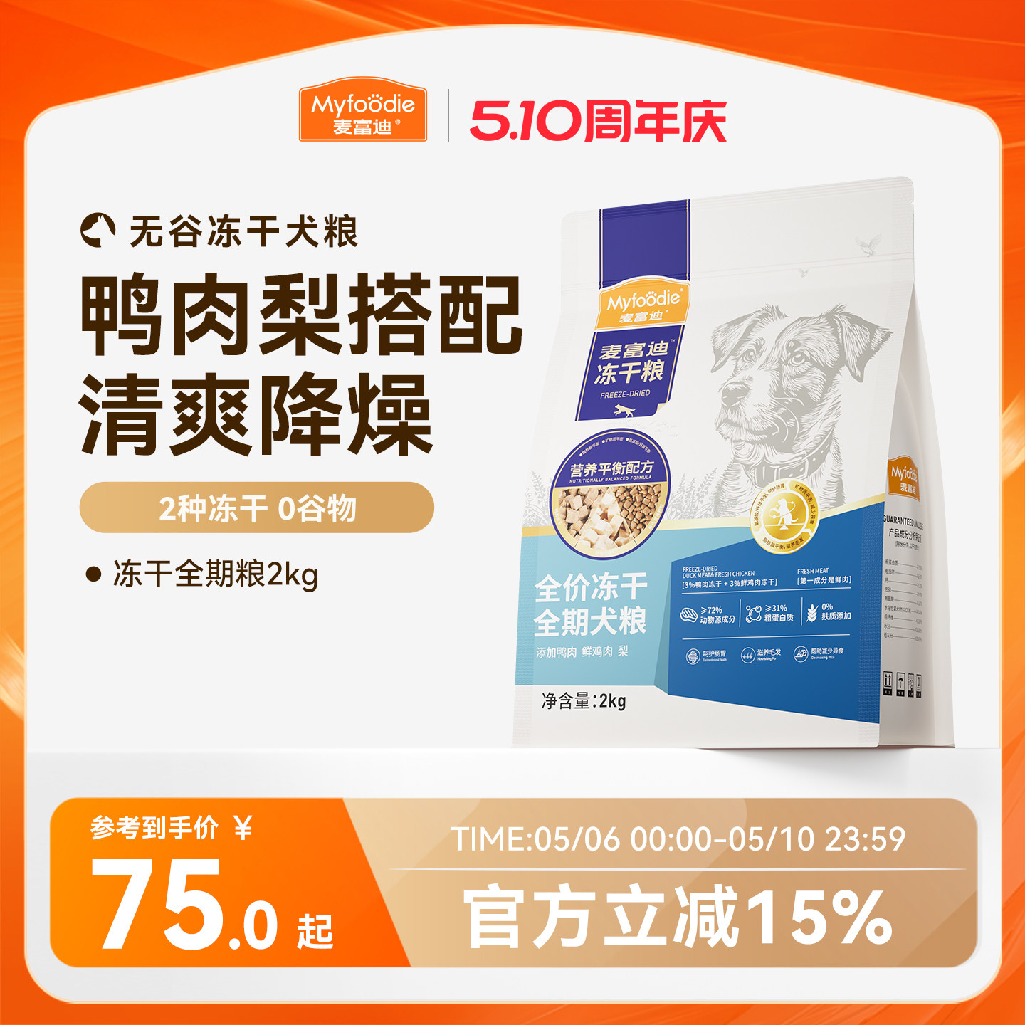 麦富迪狗粮鸭肉梨冻干双拼成犬幼犬粮小型犬无谷牛肉蓝莓全期犬粮