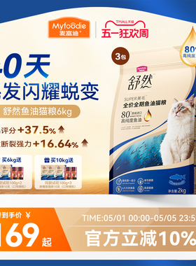 麦富迪舒然鱼油猫粮美毛靓毛添加80%高纯度鱼油成幼猫粮通用10kg