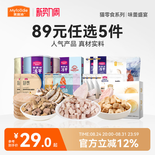 【89元任选5件】猫零食