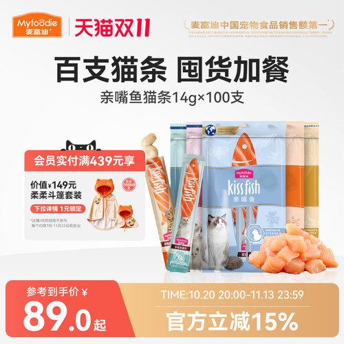 麦富迪零食猫条14g*100支营养