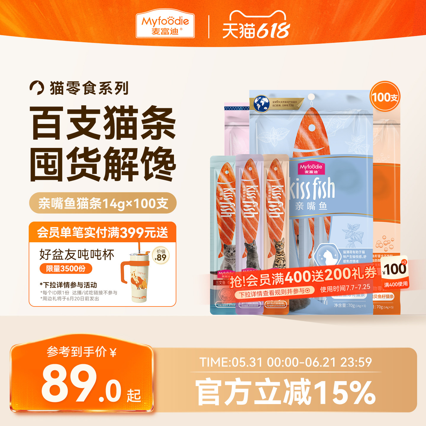 麦富迪猫零食猫条100支多种口味成幼猫咪互动奖励无诱食剂整箱