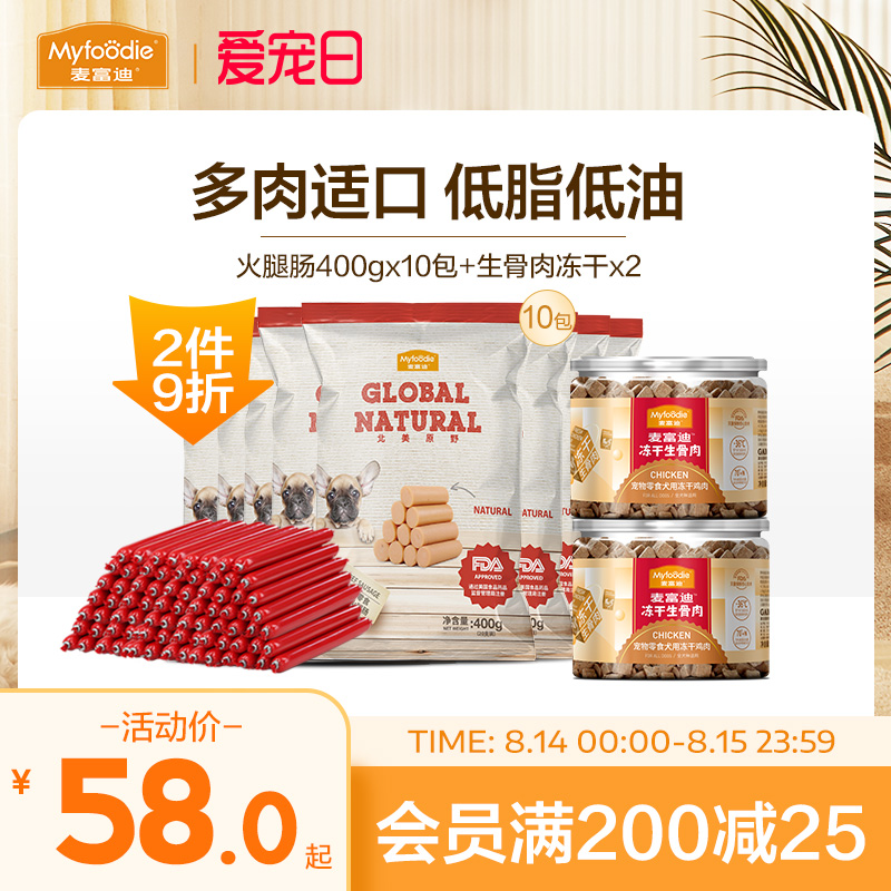 麦富迪狗狗零食狗狗火腿肠整箱狗香肠泰迪宠物专用火腿狗零食10包